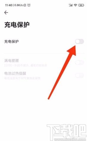 360浏览器app开启满电提醒的方法