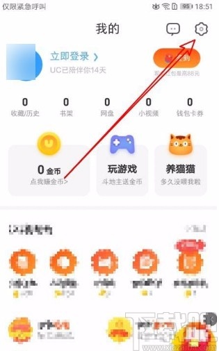 UC浏览器app设置在启动时打开上次未关闭网页的方法