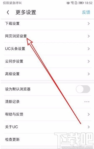 UC浏览器app设置在启动时打开上次未关闭网页的方法