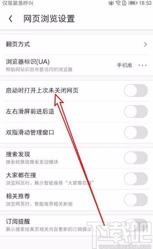 UC浏览器app设置在启动时打开上次未关闭网页的方法