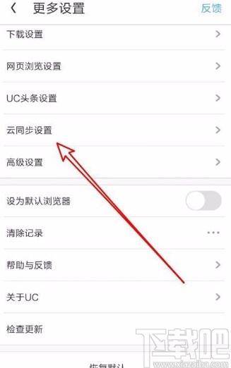 UC浏览器app自动云同步标签的方法