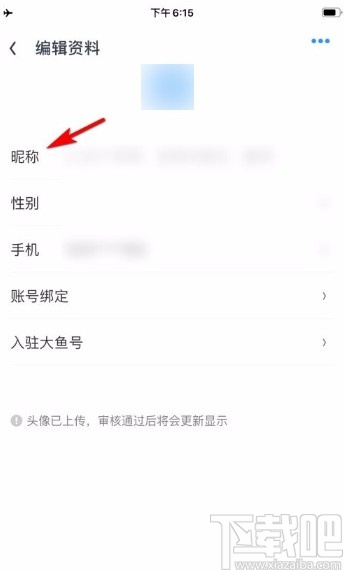 UC浏览器app修改昵称的方法