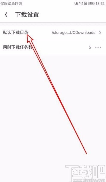 UC浏览器app修改文件默认下载位置的方法