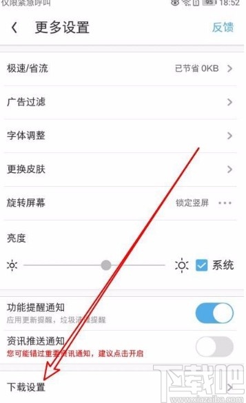 UC浏览器app修改文件默认下载位置的方法