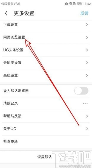 UC浏览器app开启相关推荐功能的方法