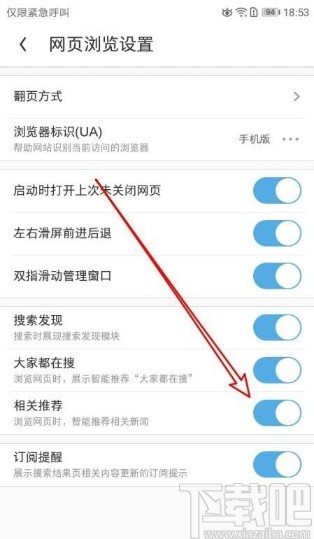 UC浏览器app开启相关推荐功能的方法