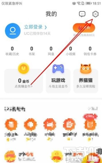 UC浏览器app打开订阅提醒的方法