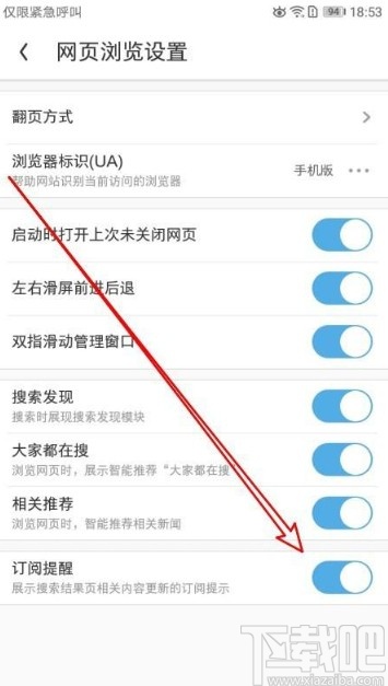 UC浏览器app打开订阅提醒的方法