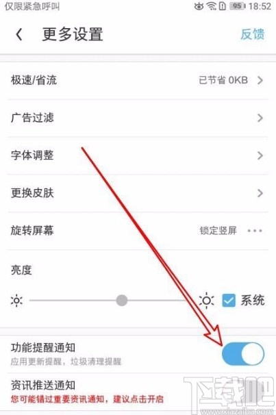 UC浏览器app打开功能提醒通知的方法