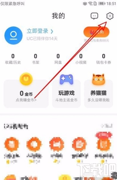 UC浏览器app打开功能提醒通知的方法