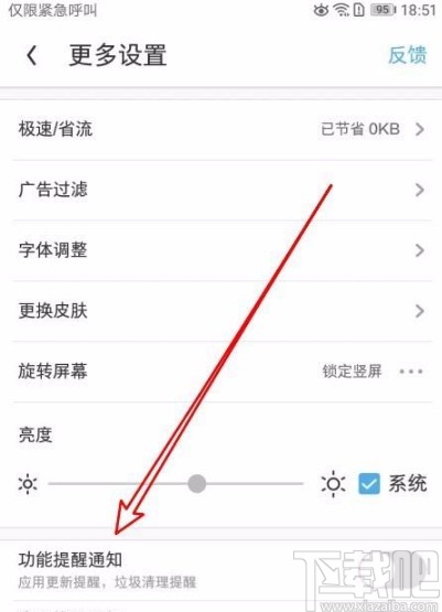 UC浏览器app打开功能提醒通知的方法