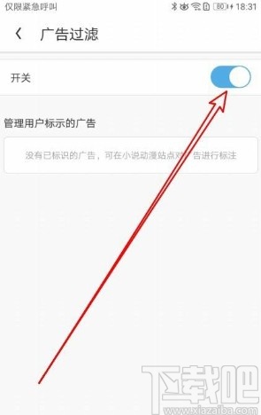 UC浏览器app打开广告过滤功能的方法