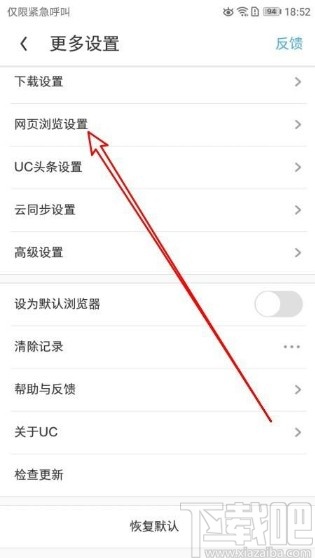 UC浏览器app切换翻页方式的方法