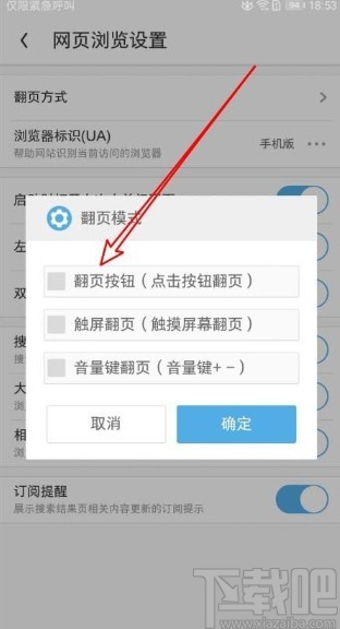 UC浏览器app切换翻页方式的方法