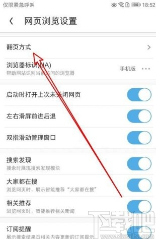 UC浏览器app切换翻页方式的方法