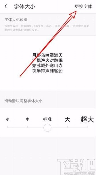 UC浏览器app下载和更换新字体的方法