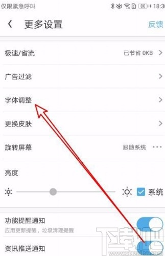 UC浏览器app下载和更换新字体的方法