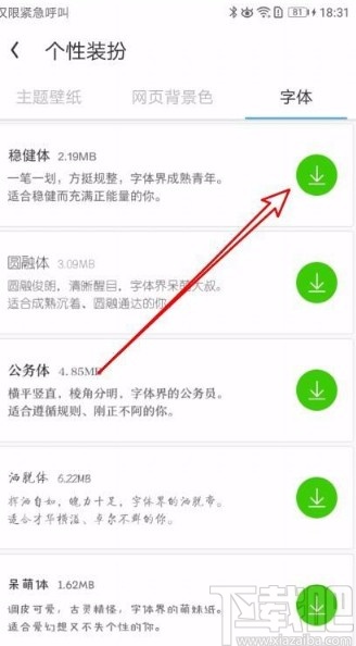 UC浏览器app下载和更换新字体的方法