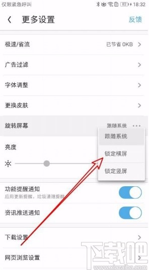 UC浏览器app锁定网页横向显示的方法