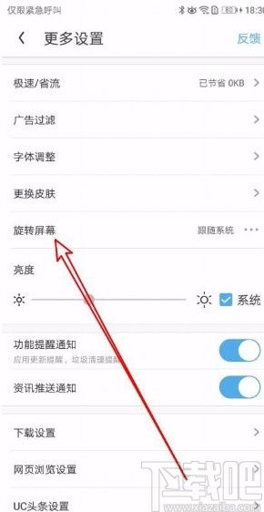 UC浏览器app锁定网页横向显示的方法