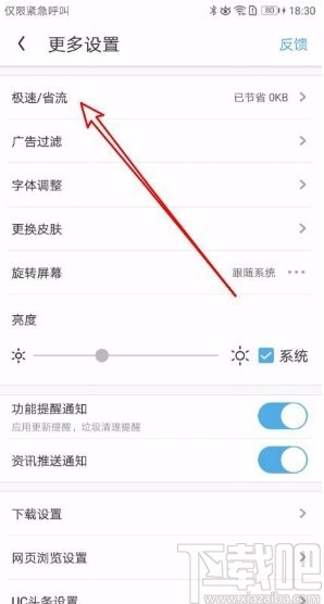 UC浏览器app设置云端加速功能的方法