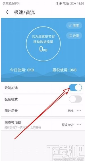 UC浏览器app设置云端加速功能的方法