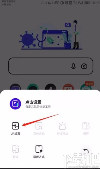 夸克app设置浏览器标识的方法