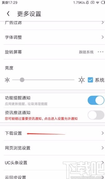 UC浏览器app设置同时下载任务数的方法