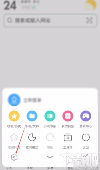 UC浏览器app设置同时下载任务数的方法