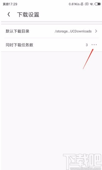 UC浏览器app设置同时下载任务数的方法