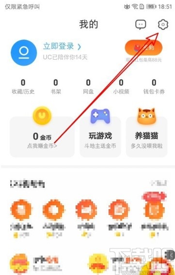 UC浏览器APP更改UA标识的操作方法