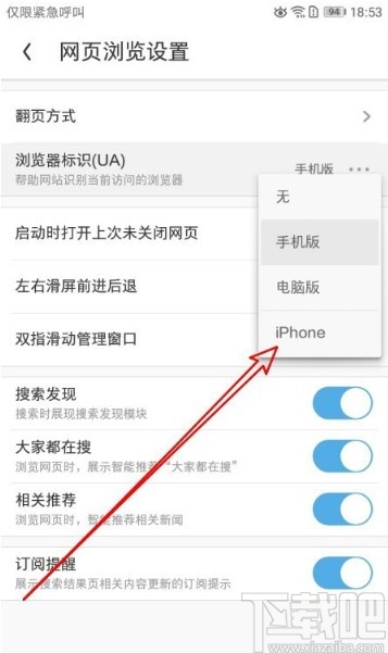 UC浏览器APP更改UA标识的操作方法