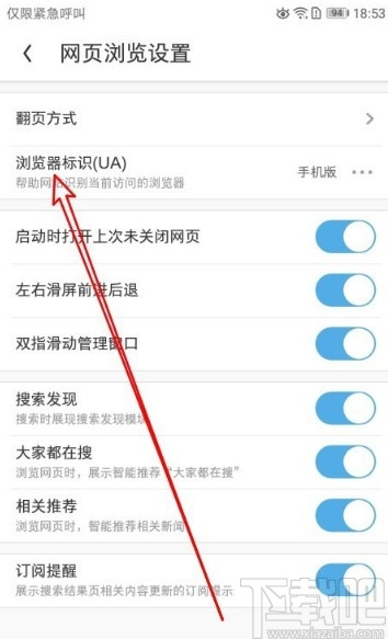 UC浏览器APP更改UA标识的操作方法