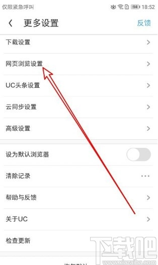 UC浏览器APP设置左右滑屏翻页的方法