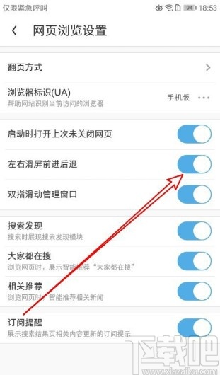 UC浏览器APP设置左右滑屏翻页的方法