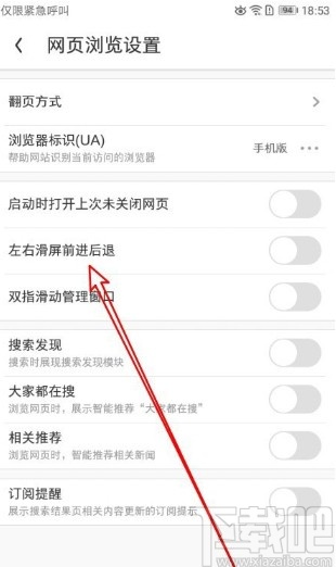 UC浏览器APP设置左右滑屏翻页的方法