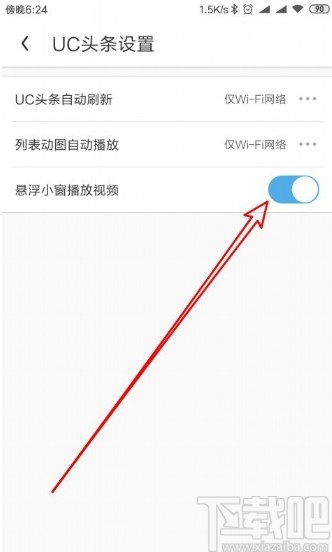 UC浏览器APP设置悬浮小窗播放视频的方法