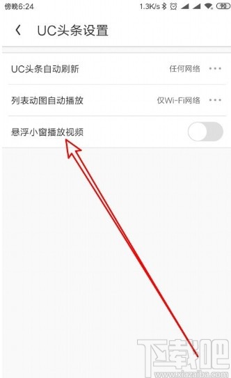 UC浏览器APP设置悬浮小窗播放视频的方法