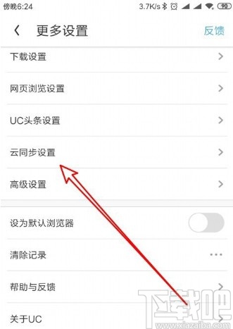 UC浏览器APP设置自动同步标签的方法