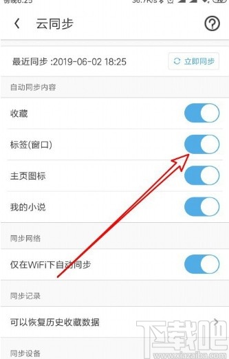 UC浏览器APP设置自动同步标签的方法