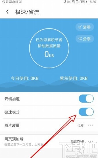 UC浏览器APP设置极速模式的方法