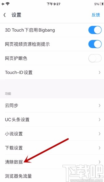 UC浏览器APP清除UC网盘数据的方法