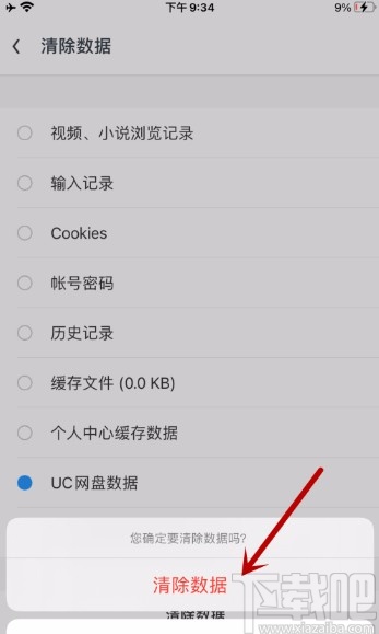 UC浏览器APP清除UC网盘数据的方法