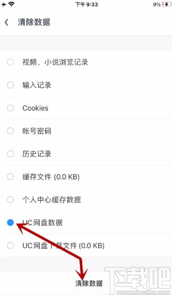 UC浏览器APP清除UC网盘数据的方法