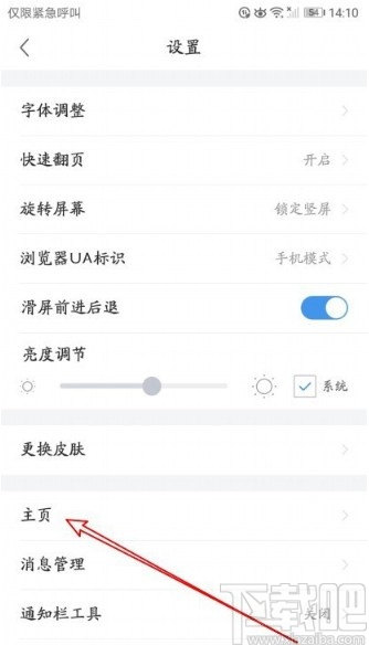 360浏览器APP设置网页自适应屏幕的方法