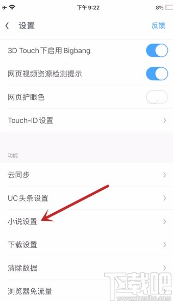 UC浏览器APP开启自动进入智能小说模式的方法