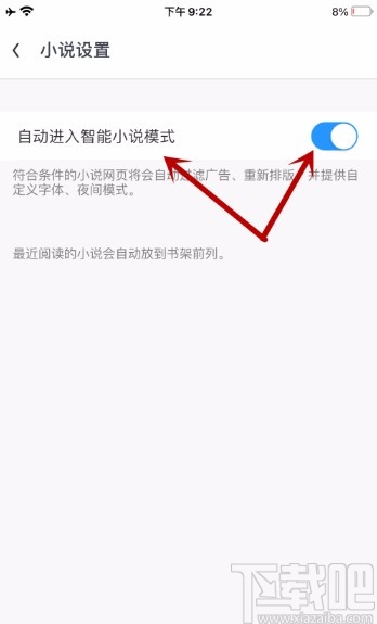 UC浏览器APP开启自动进入智能小说模式的方法