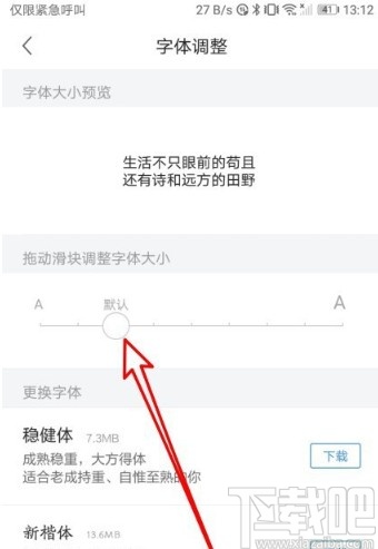 360浏览器APP修改字体大小的方法