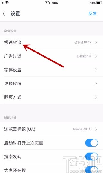 UC浏览器APP关闭极速模式的方法