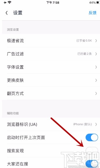 UC浏览器APP关闭搜索发现功能的方法